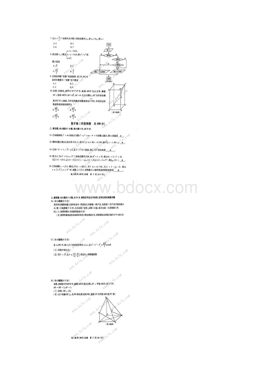 福建省厦门市届高三高中毕业班质量检查试题数学理扫描版.docx_第2页