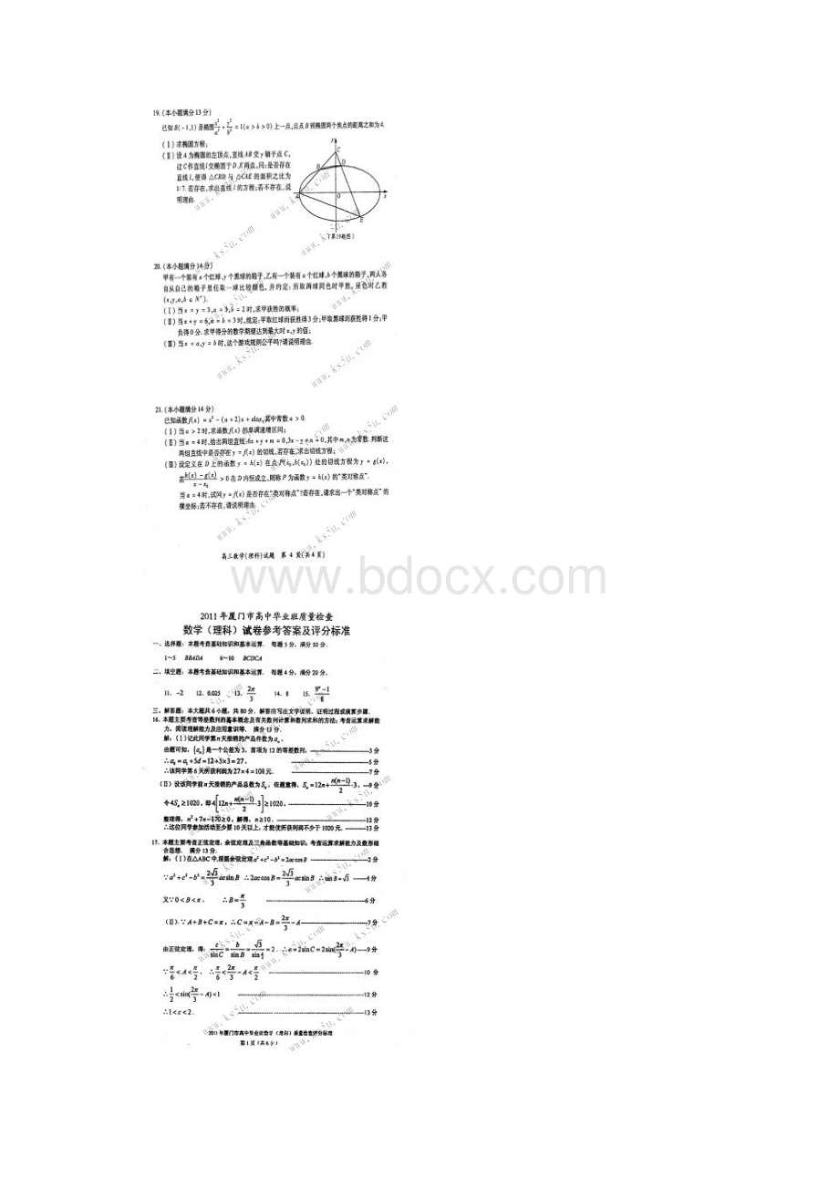 福建省厦门市届高三高中毕业班质量检查试题数学理扫描版.docx_第3页