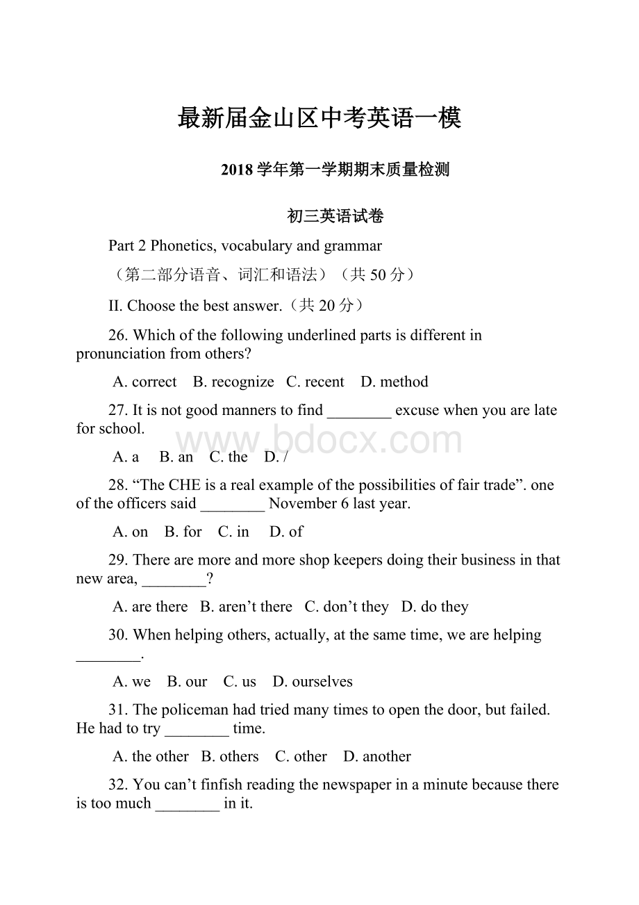 最新届金山区中考英语一模.docx_第1页