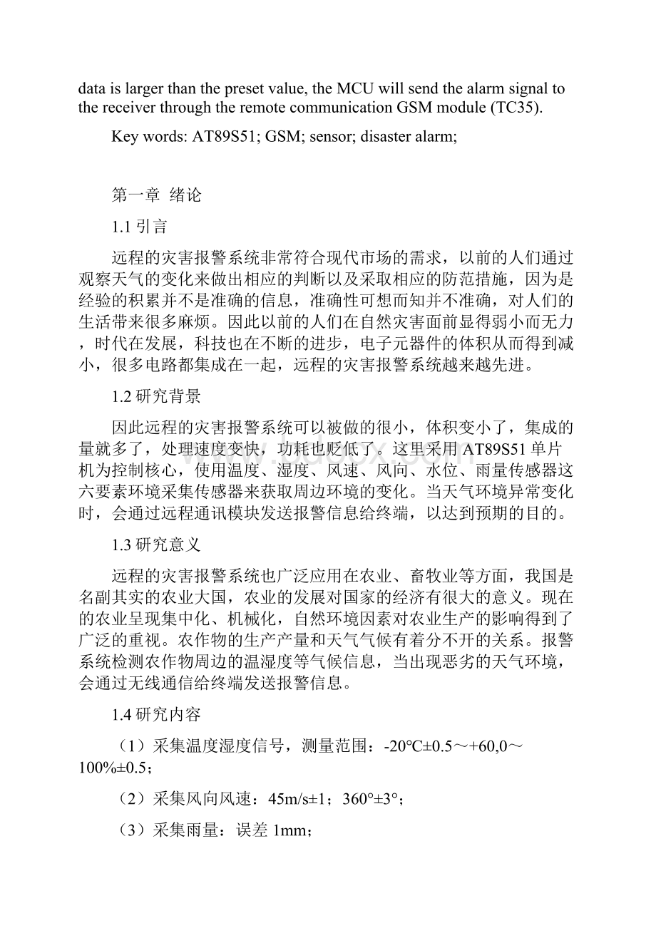 远程的灾害报警系统的设计 3.docx_第2页