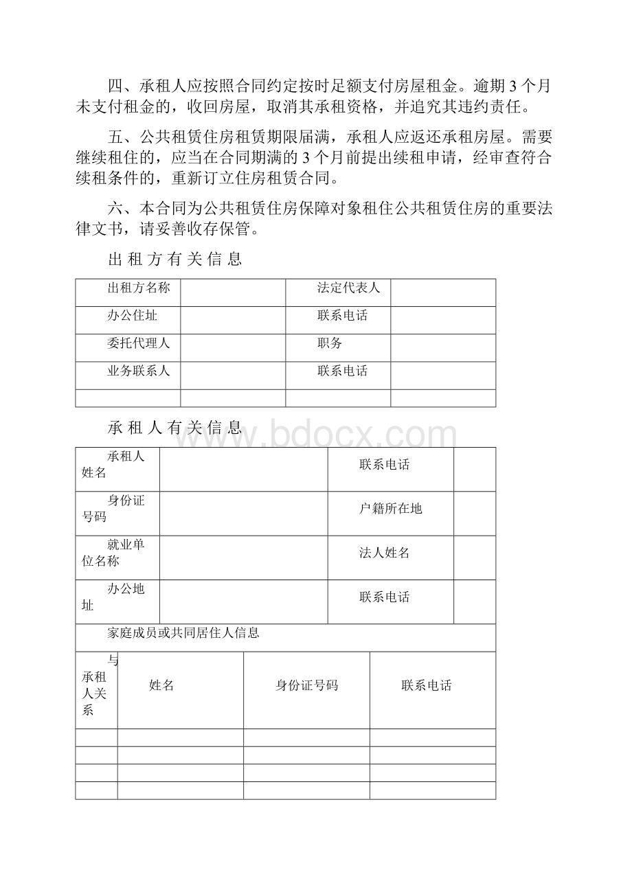 公共租赁住房租赁合同.docx_第2页