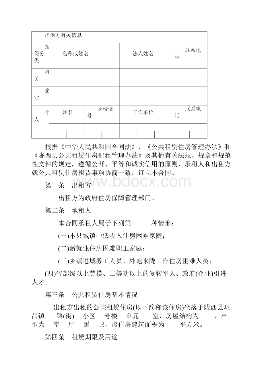 公共租赁住房租赁合同.docx_第3页