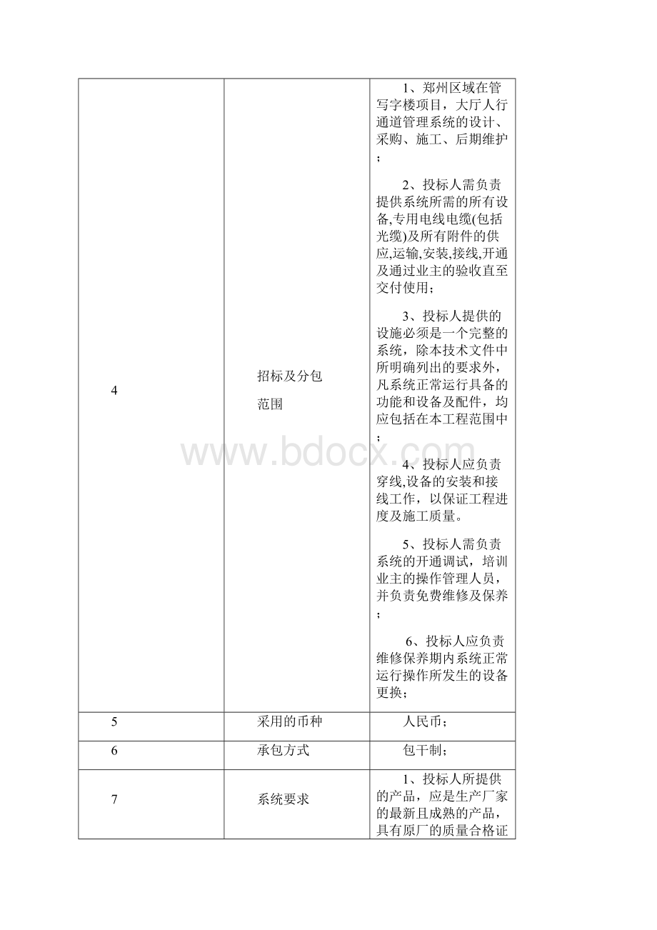 写字楼人行通道招标文件.docx_第3页