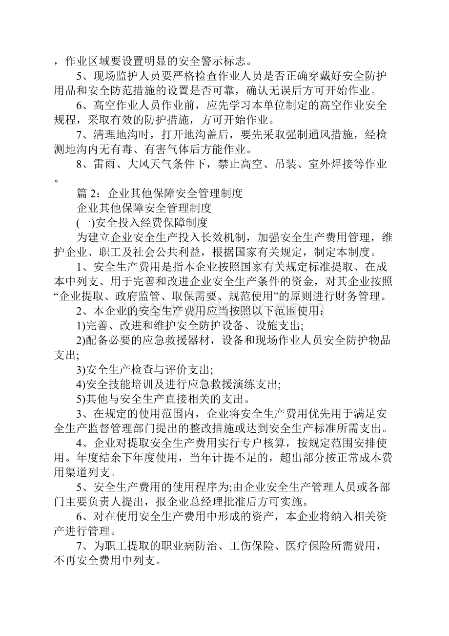 企业危险作业管理制度.docx_第2页