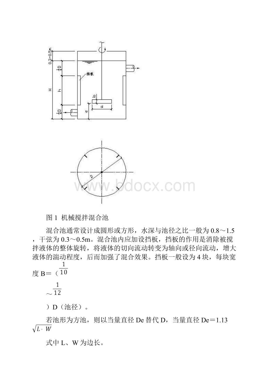 混合和絮凝池设计.docx_第3页