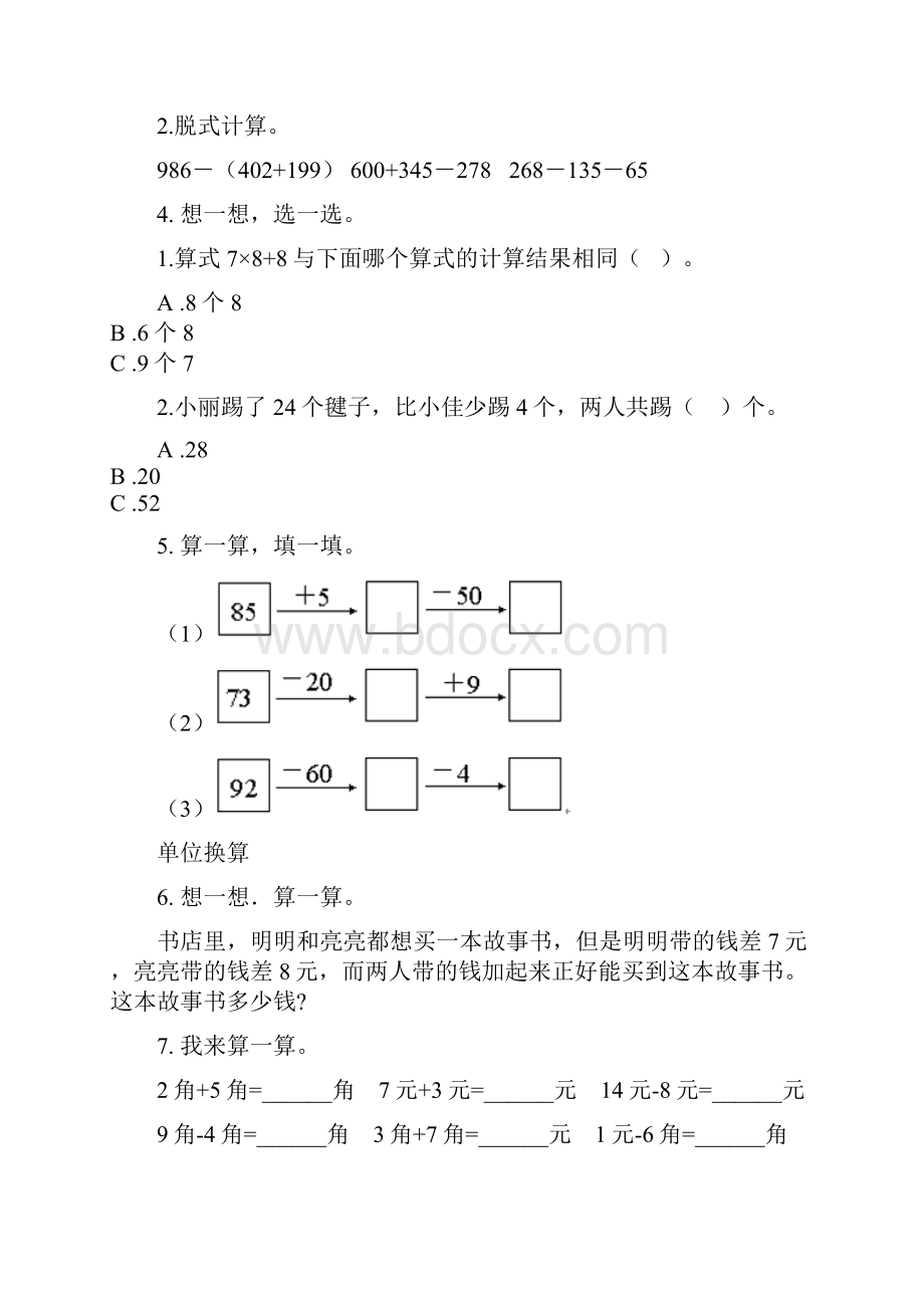 新课标二年级数学下册期末综合复习专项提升练习.docx_第2页