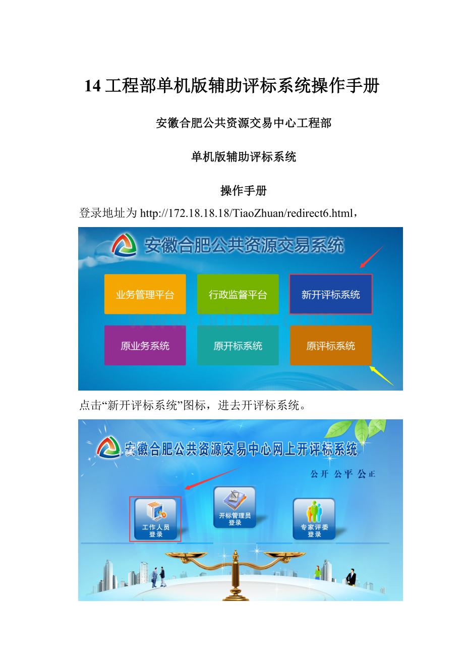 14工程部单机版辅助评标系统操作手册.docx