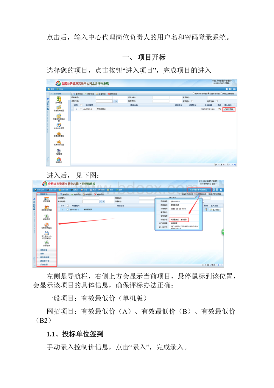 14工程部单机版辅助评标系统操作手册.docx_第2页