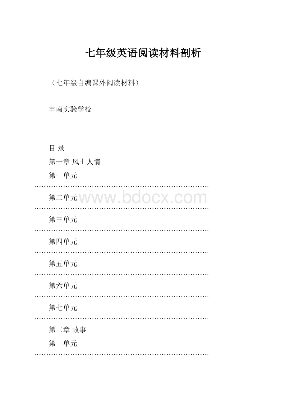 七年级英语阅读材料剖析.docx_第1页