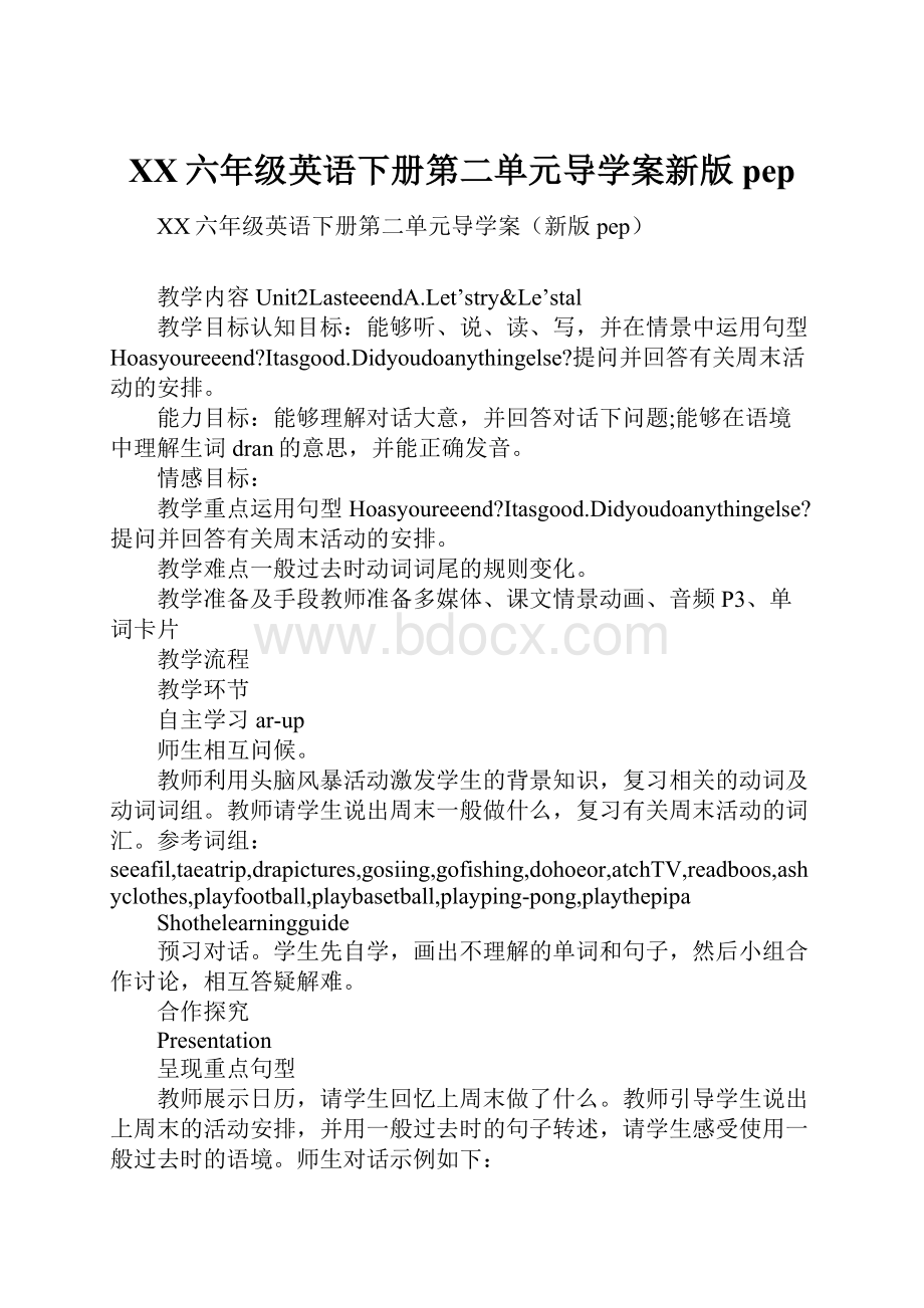 XX六年级英语下册第二单元导学案新版pep.docx