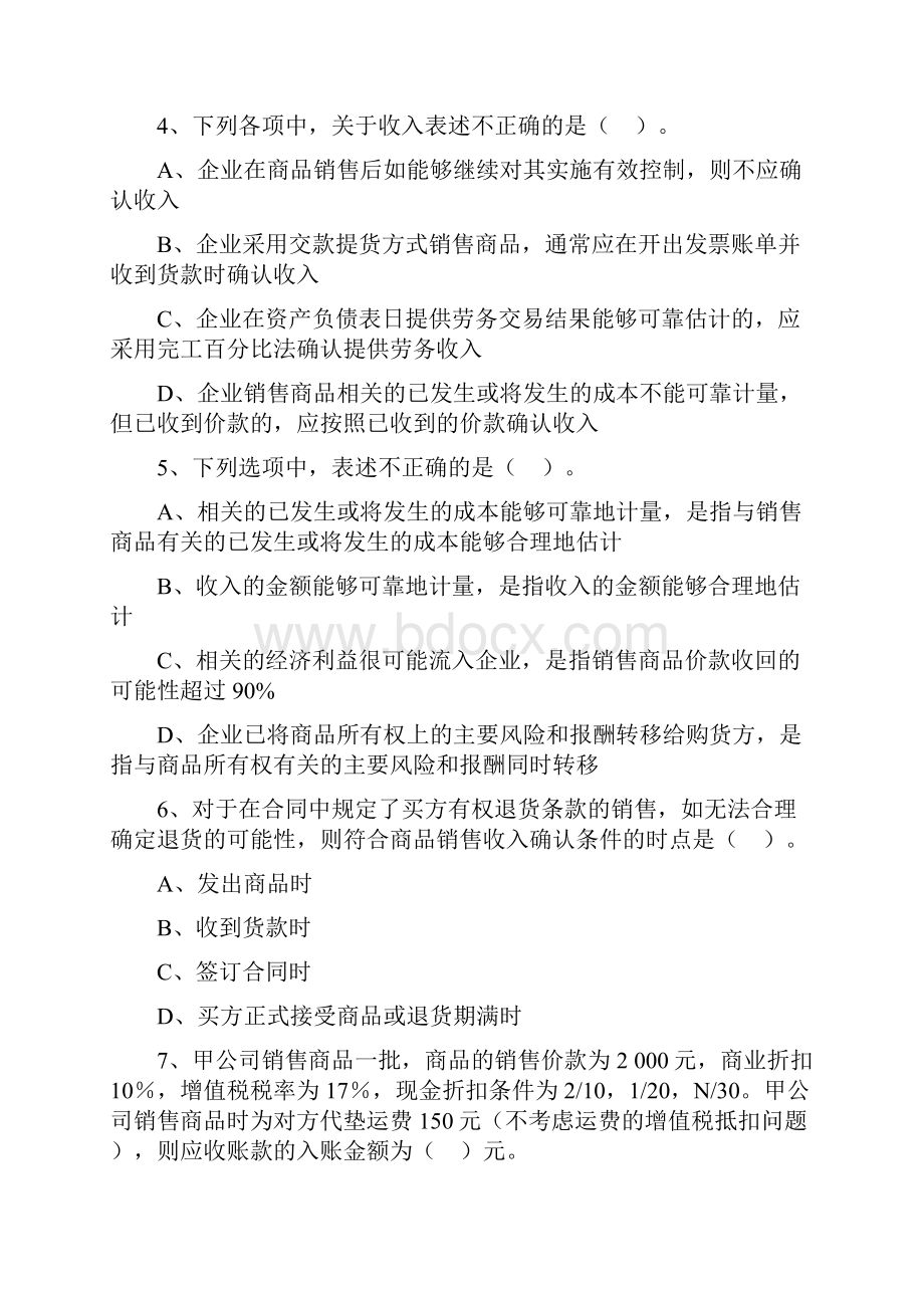 会计实务练习第四章.docx_第2页