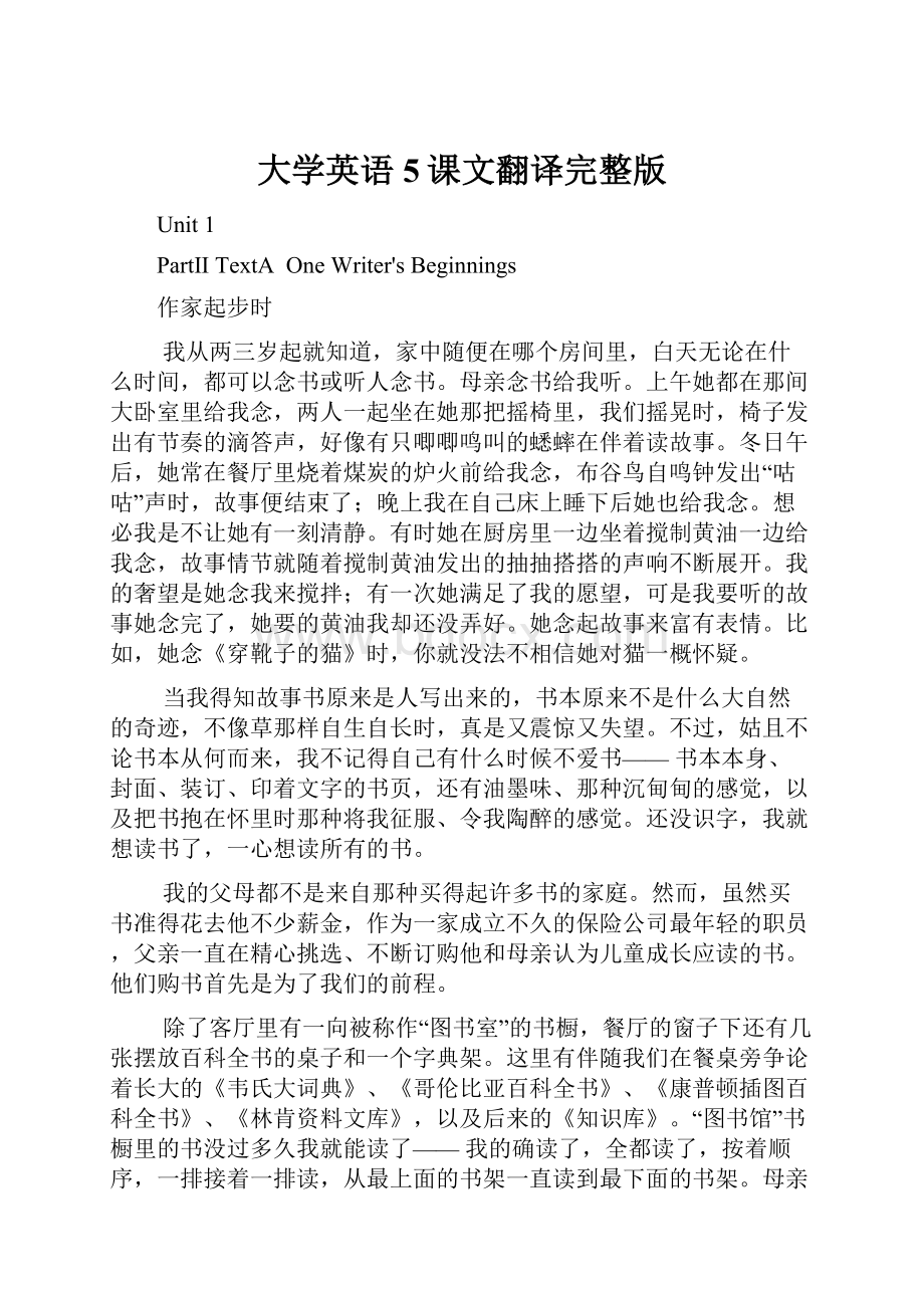 大学英语5课文翻译完整版.docx_第1页