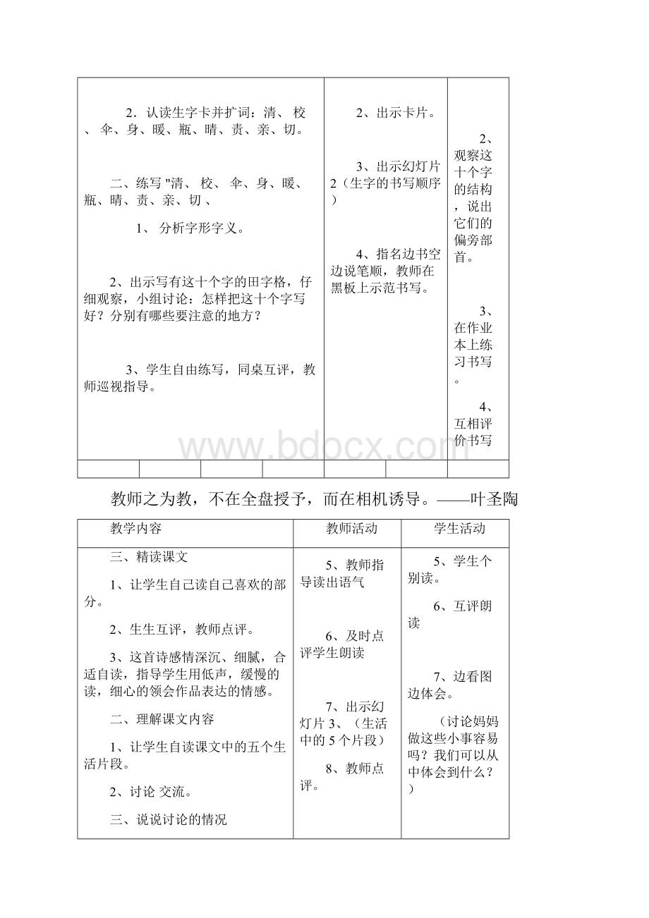 北师大版小学语文二年级下册第二单元语文教学设计.docx_第2页