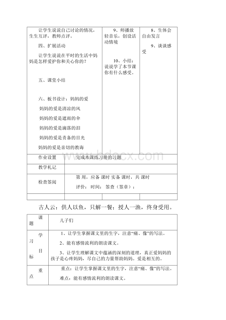 北师大版小学语文二年级下册第二单元语文教学设计.docx_第3页