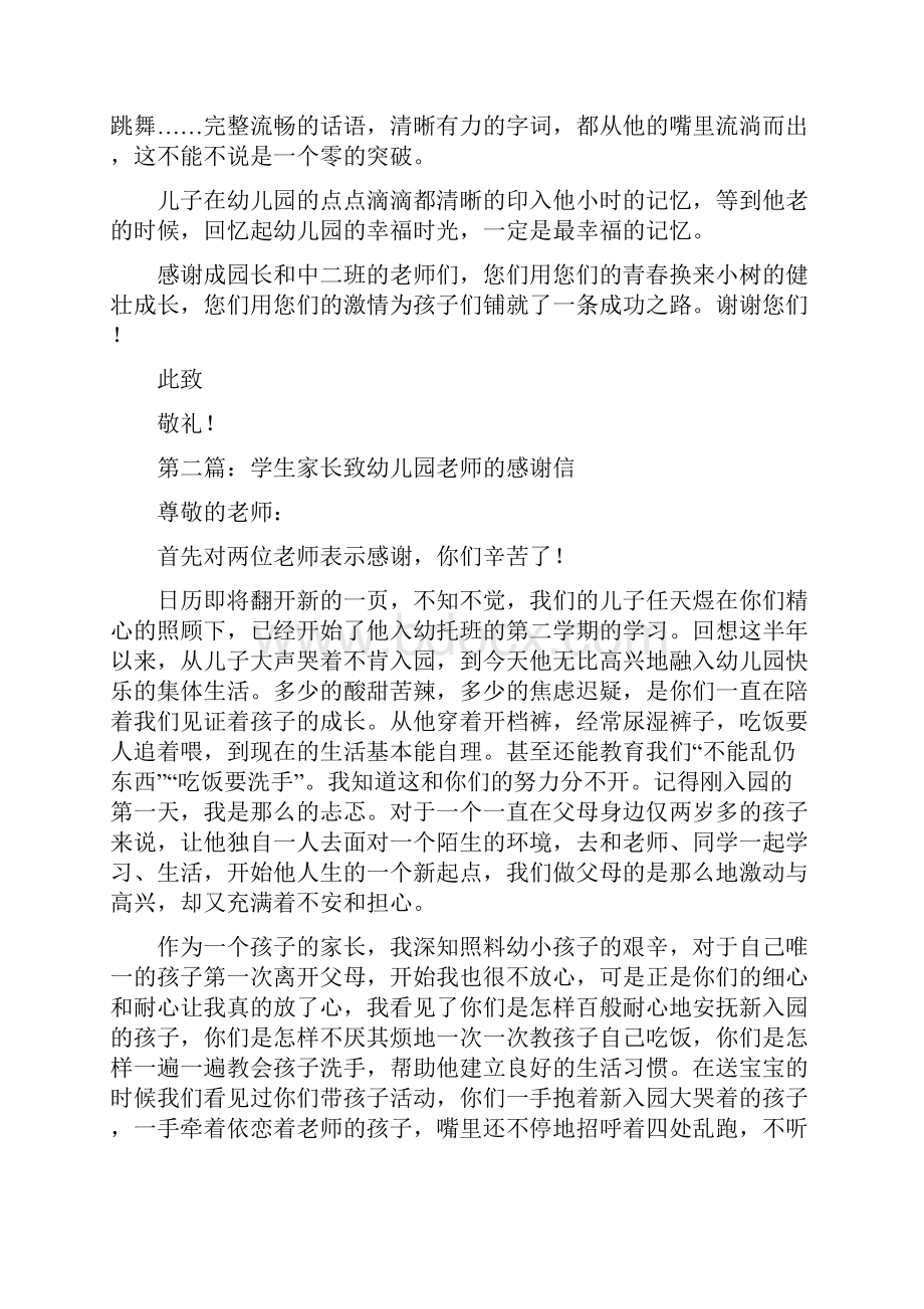 家长致幼儿园老师的感谢信精选多篇.docx_第2页