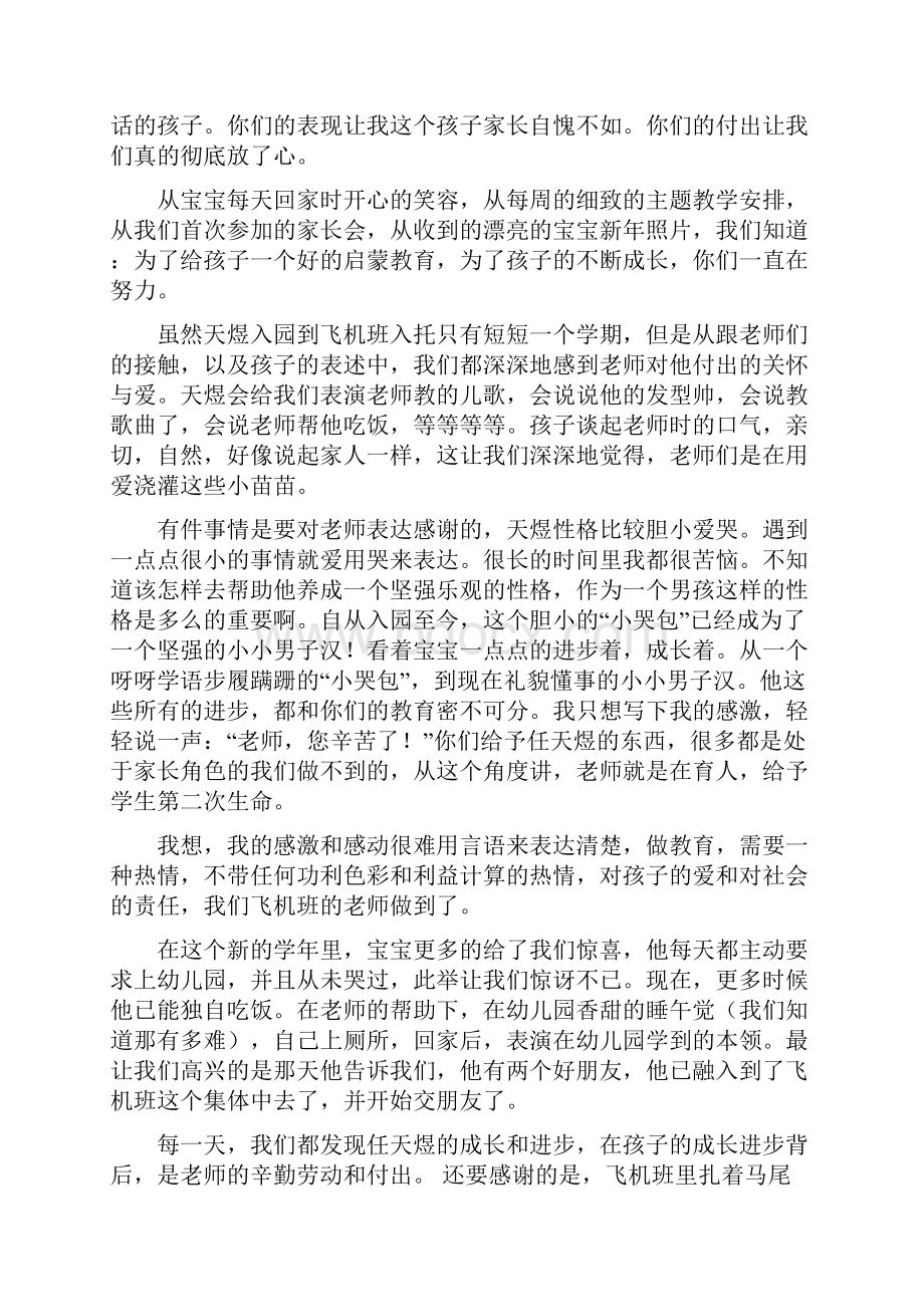 家长致幼儿园老师的感谢信精选多篇.docx_第3页