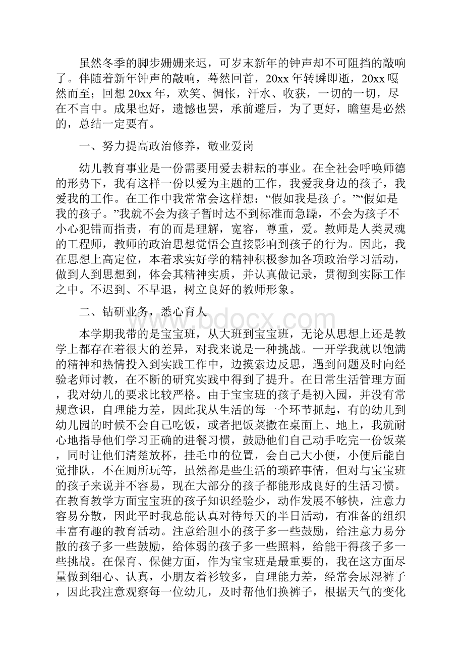 最新有关幼儿教师个人总结范文模板集合9篇.docx_第3页