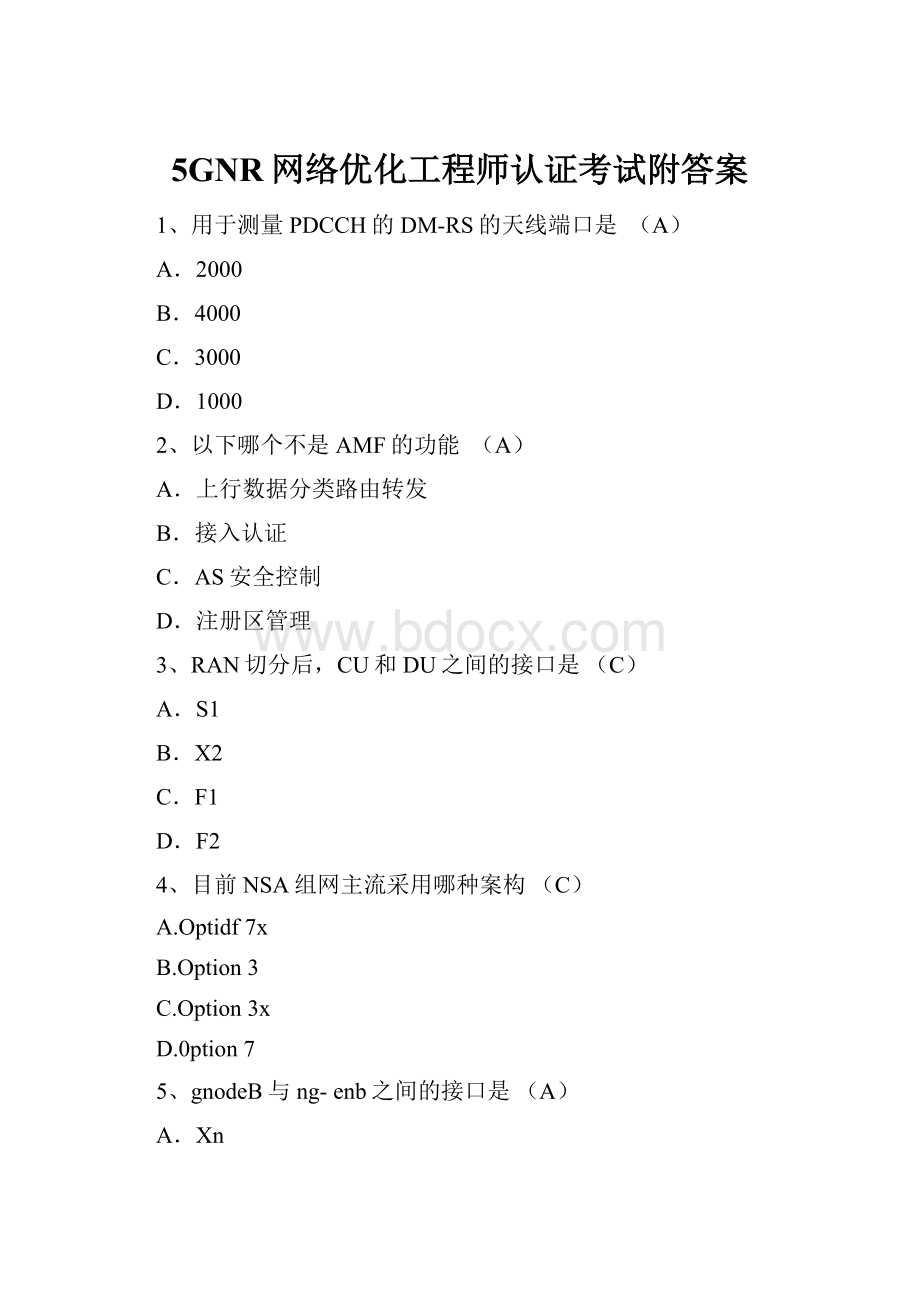 5GNR网络优化工程师认证考试附答案.docx