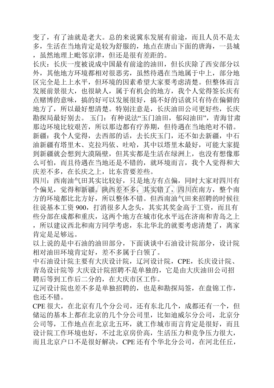 中国各大油田待遇对比.docx_第3页