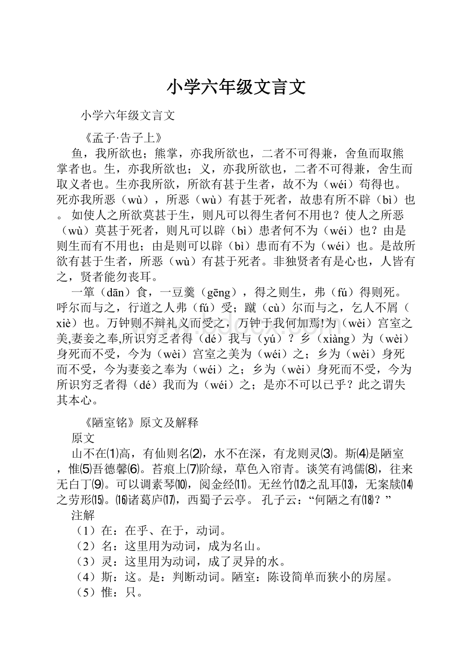 小学六年级文言文.docx