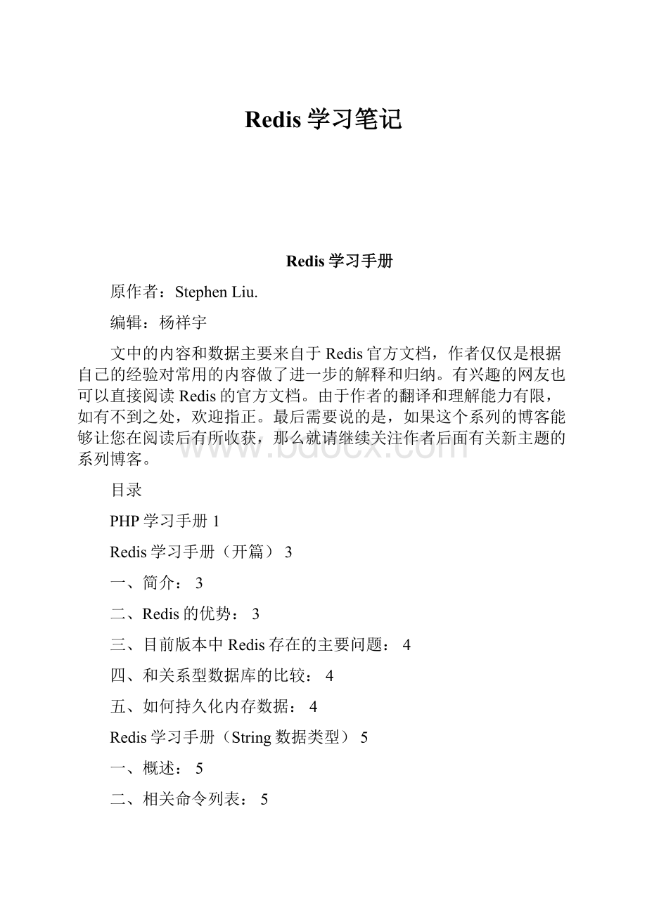 Redis学习笔记.docx