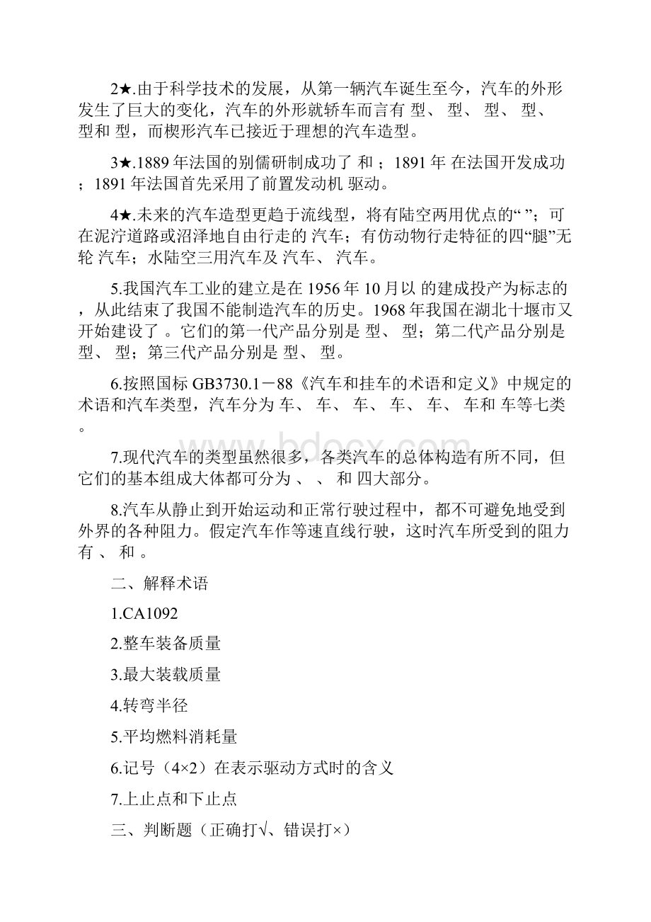 汽车构造试题及答案46页word资料.docx_第2页