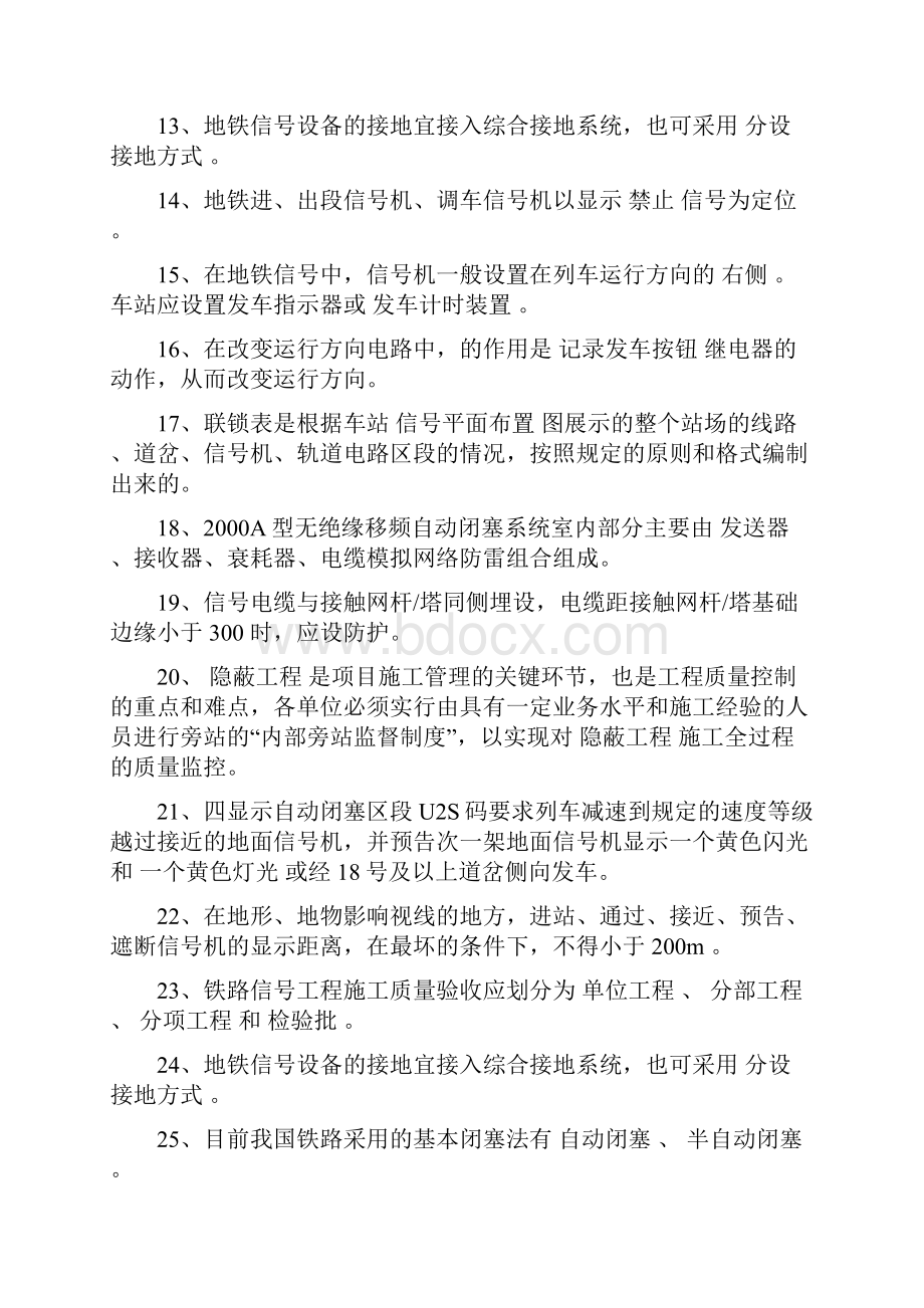 铁路信号专业技术管理理论题库.docx_第2页