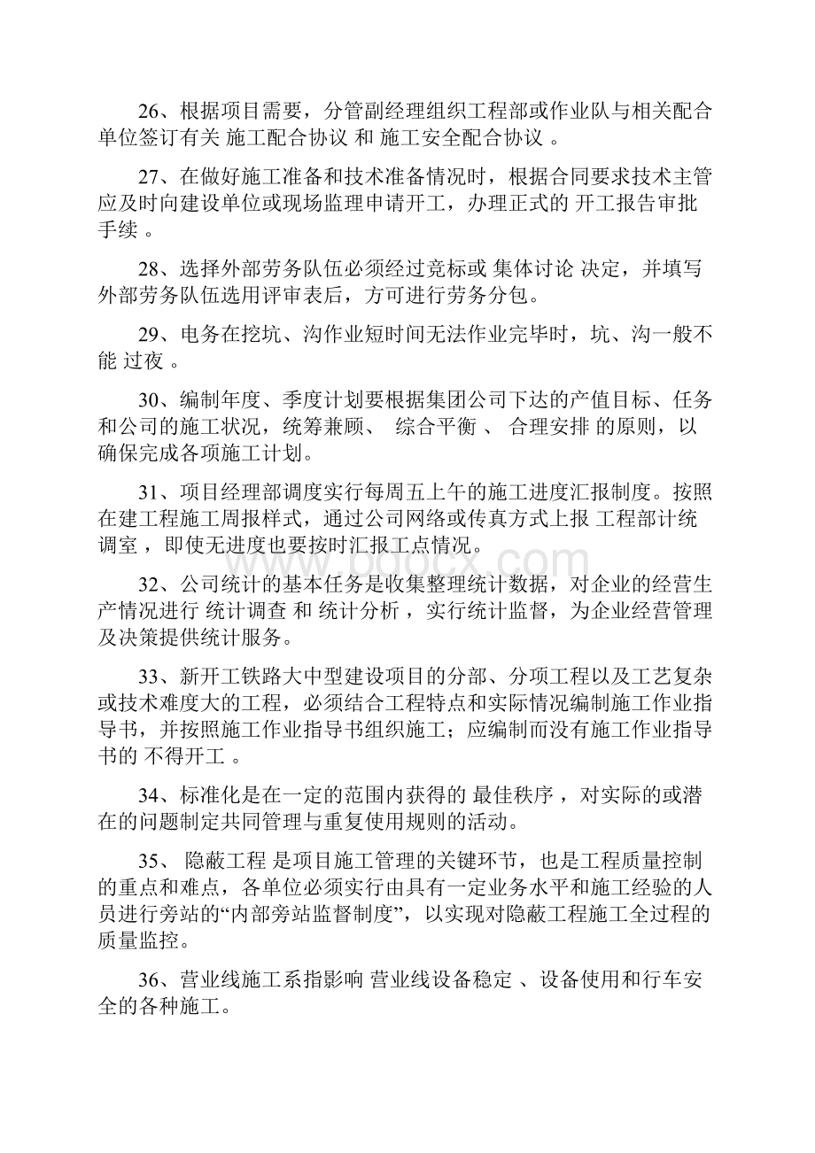 铁路信号专业技术管理理论题库.docx_第3页