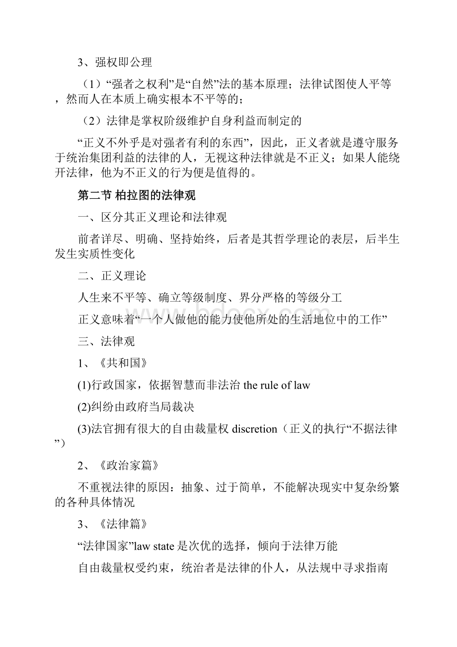 法律思想史笔记博登海默法理学法哲学史部分现代之前1.docx_第2页