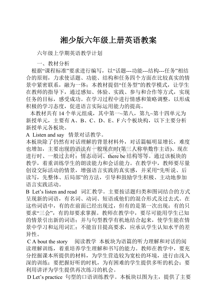 湘少版六年级上册英语教案.docx