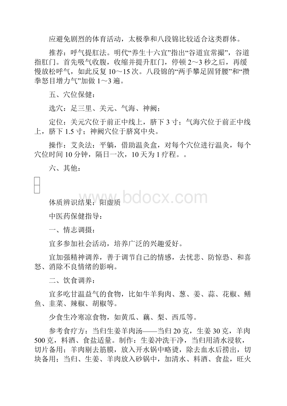 中医药保健指导 总.docx_第3页