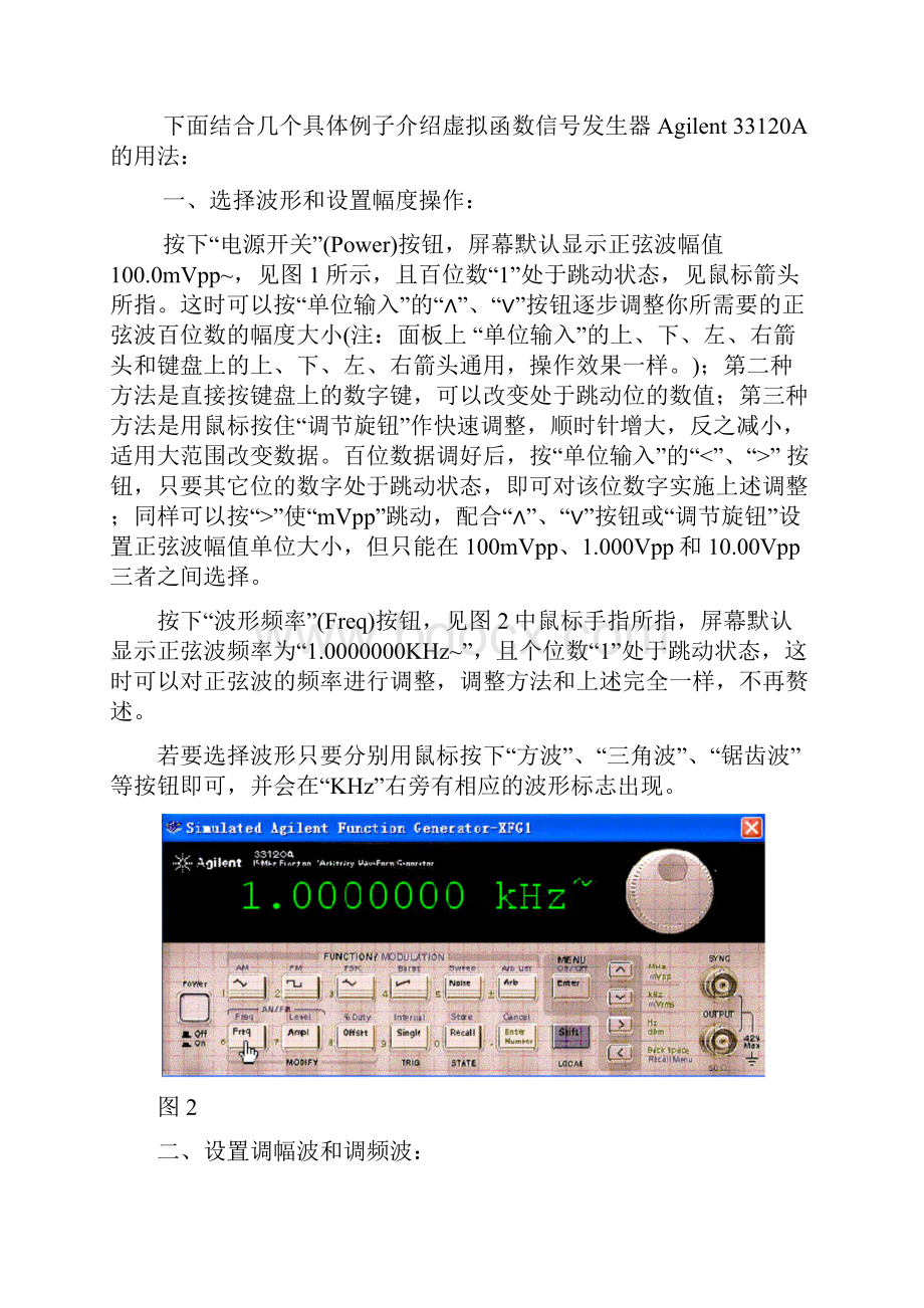 安捷伦函数发生器使用详解.docx_第2页