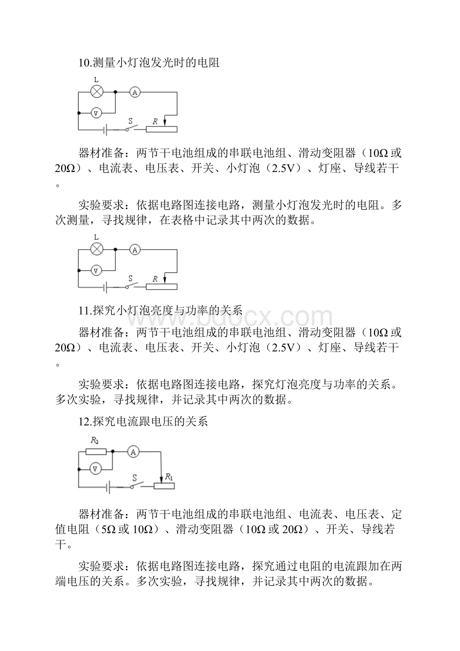 中考物理化学生物实验练习题剖析.docx_第3页