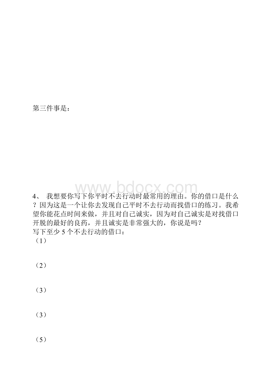 如何快速达成任何你想要的目标.docx_第2页