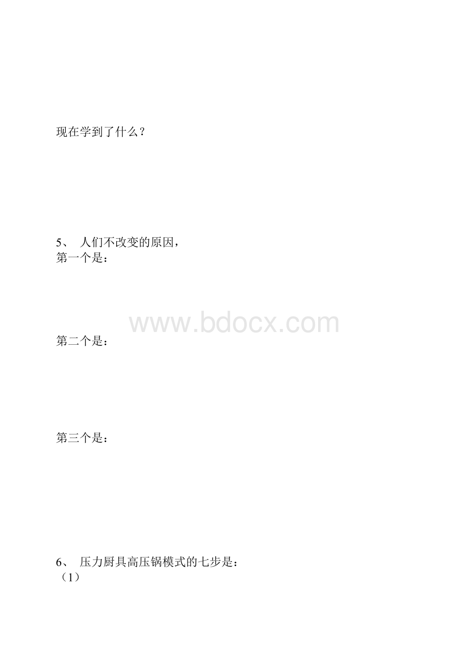 如何快速达成任何你想要的目标.docx_第3页