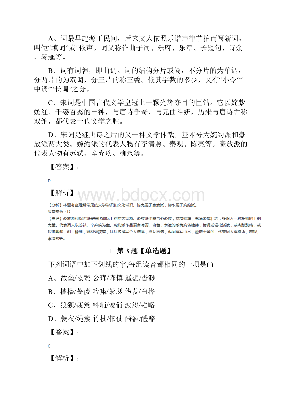 精选高中语文必修四人教版练习题第四十三篇.docx_第2页