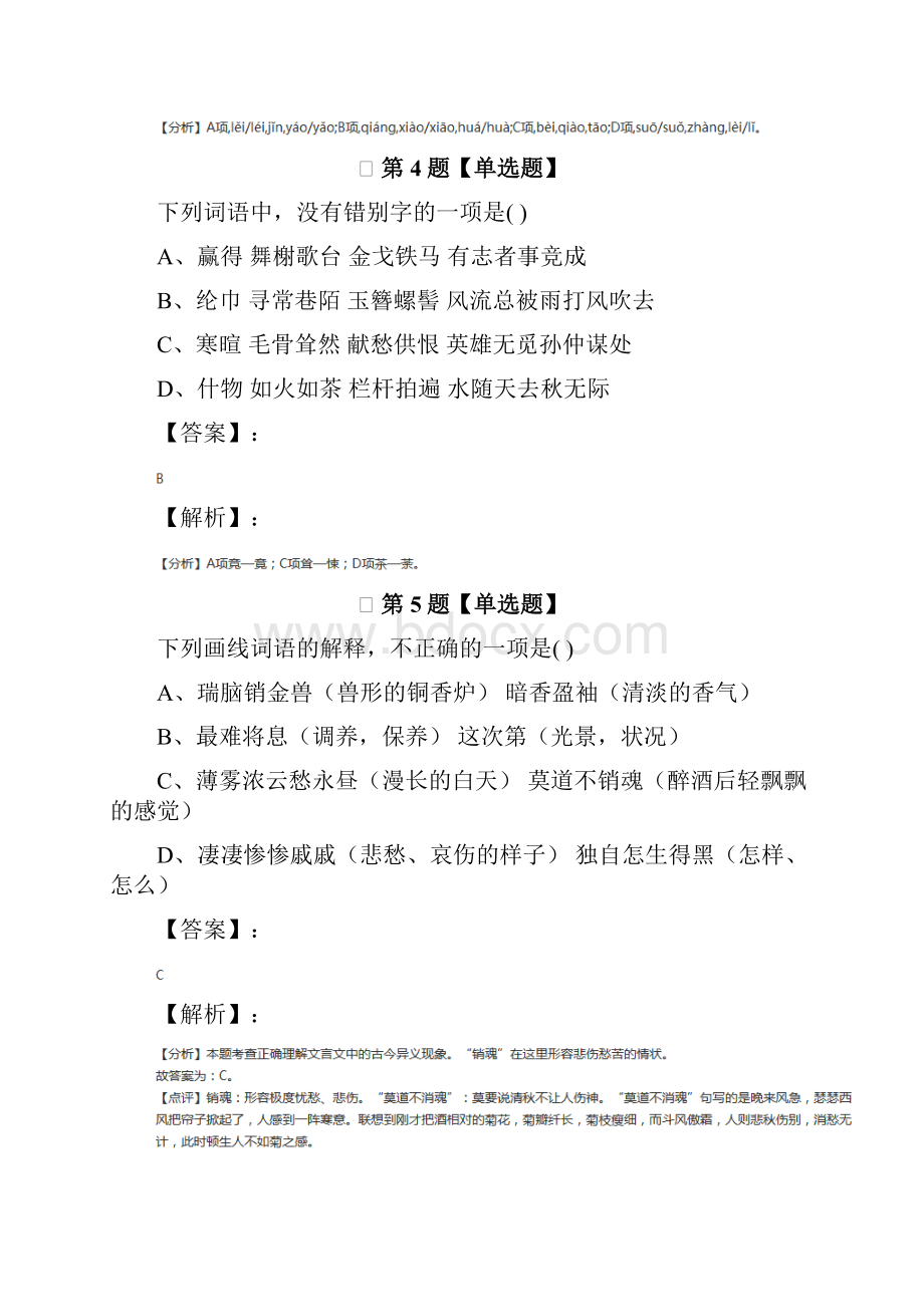 精选高中语文必修四人教版练习题第四十三篇.docx_第3页