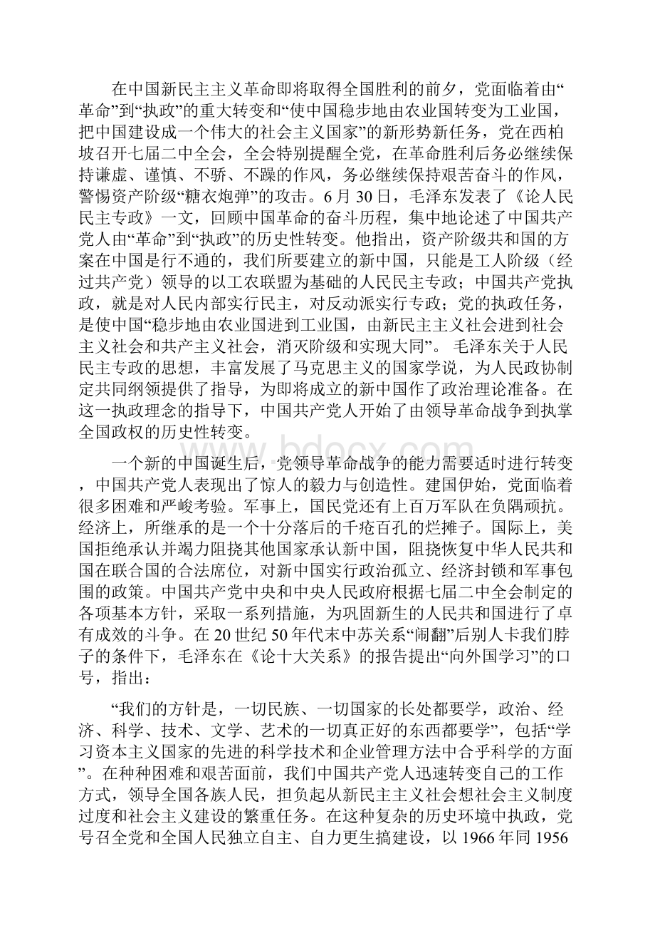 以史为鉴明确目标落实活动党课讲稿.docx_第2页