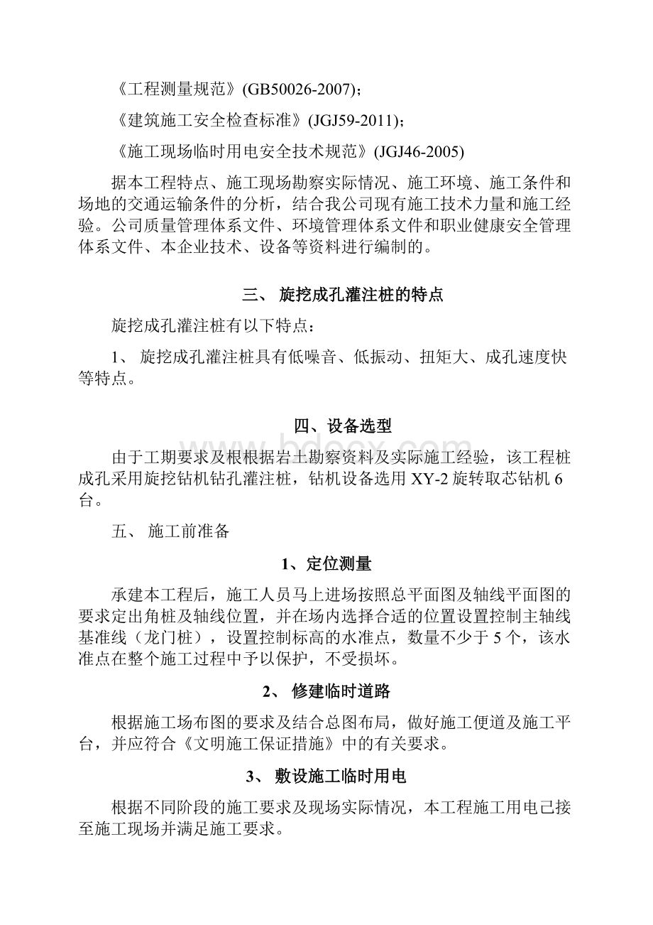 旋挖钻孔灌注桩施工方案5.docx_第2页