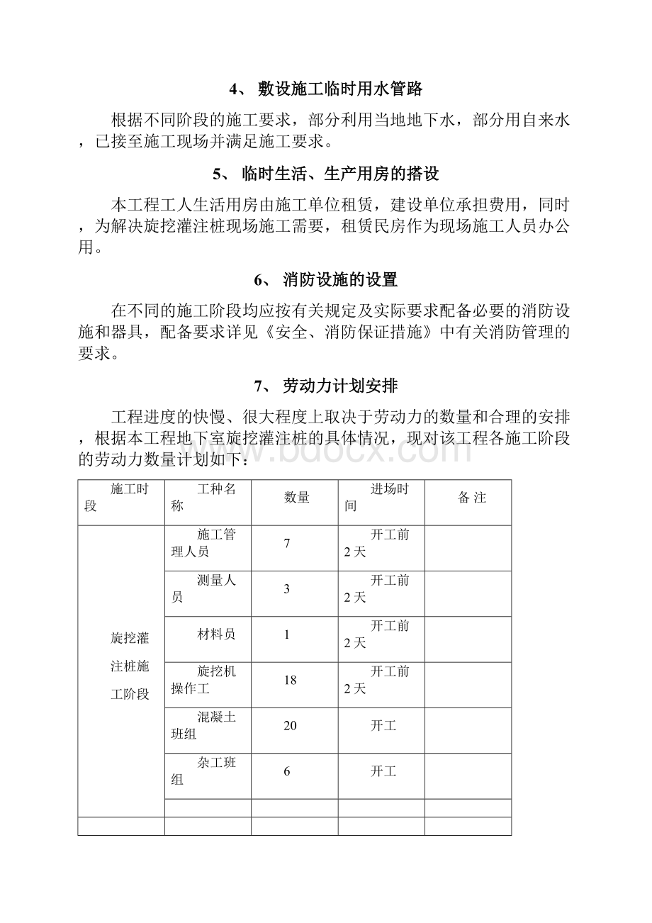 旋挖钻孔灌注桩施工方案5.docx_第3页