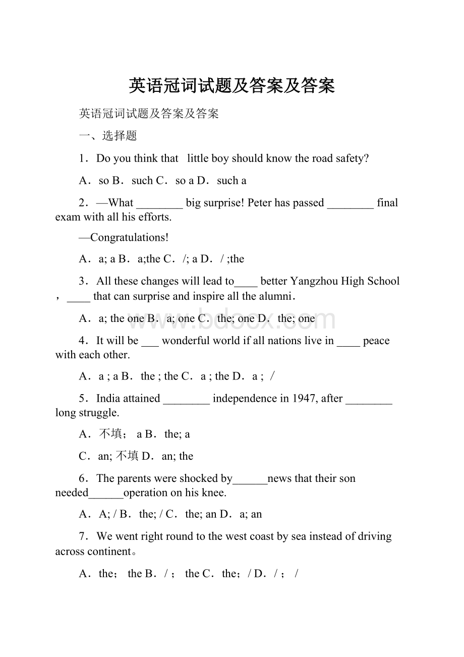 英语冠词试题及答案及答案.docx_第1页