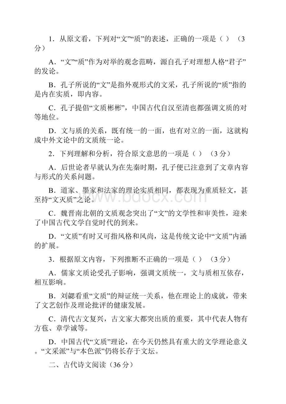 届江西省师范大学附属中学高三上学期期中考试语文试题及答案.docx_第3页