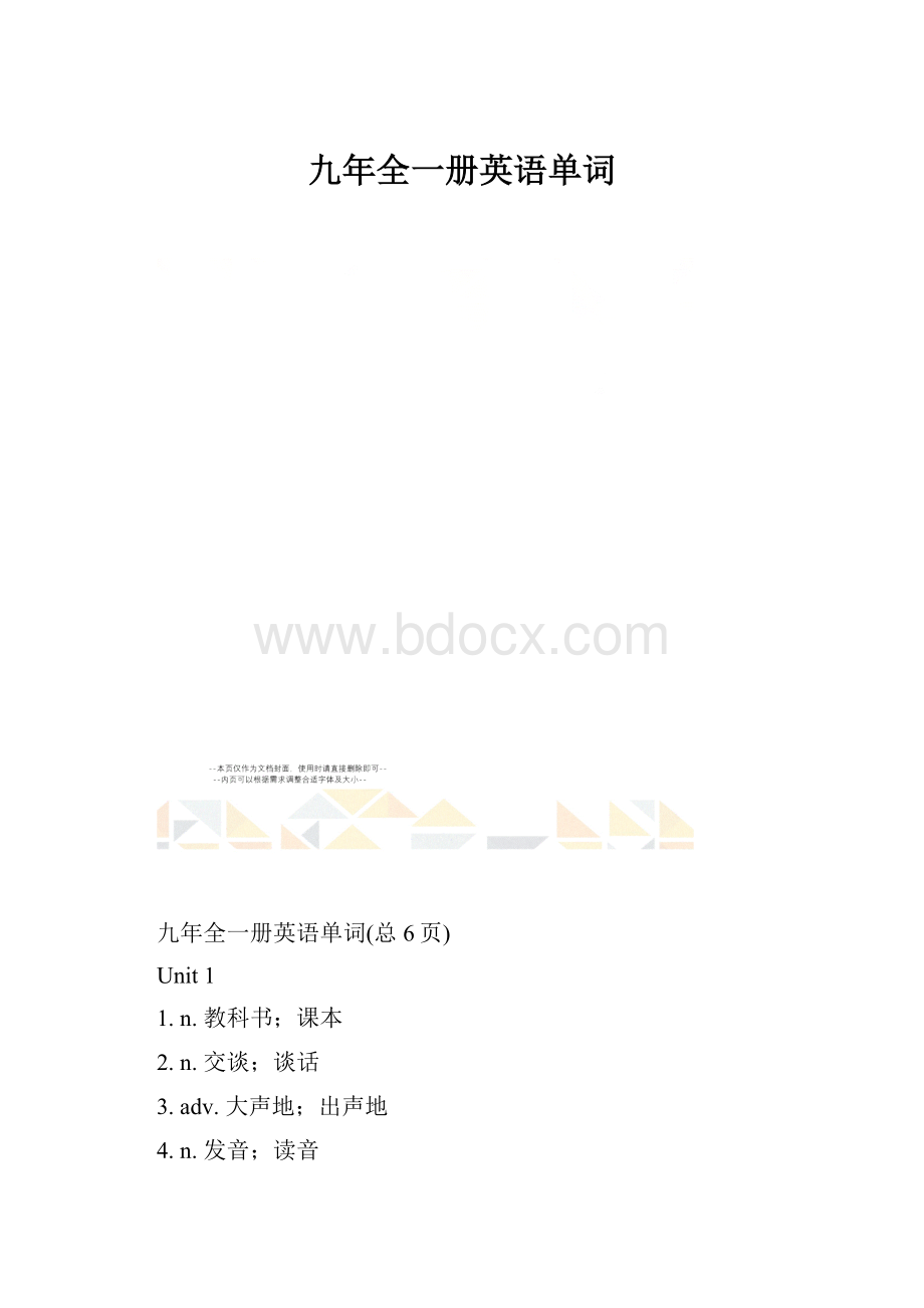 九年全一册英语单词.docx