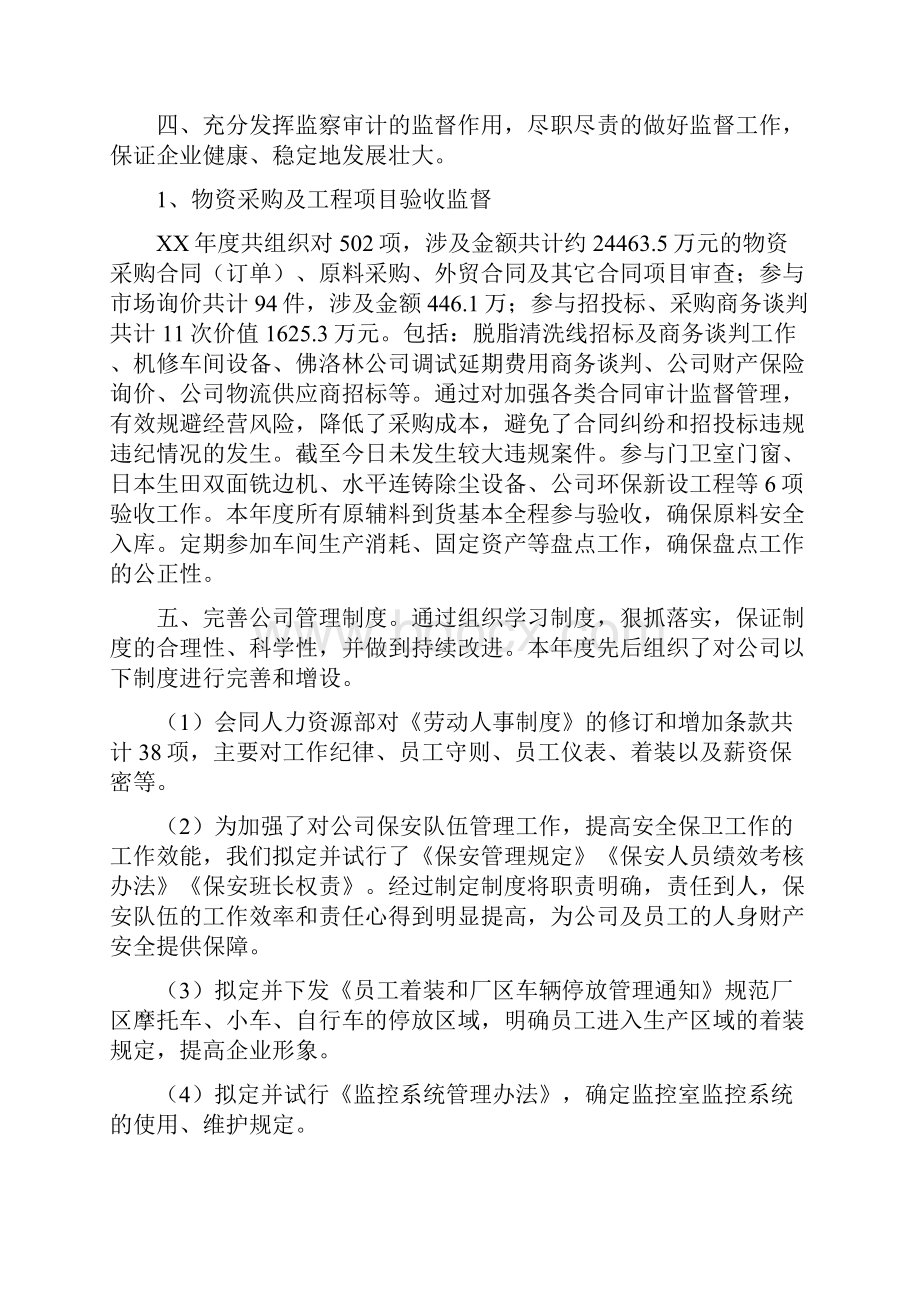 监察室主任履职工作总结与监察室主任试用期满转正个人总结汇编.docx_第2页