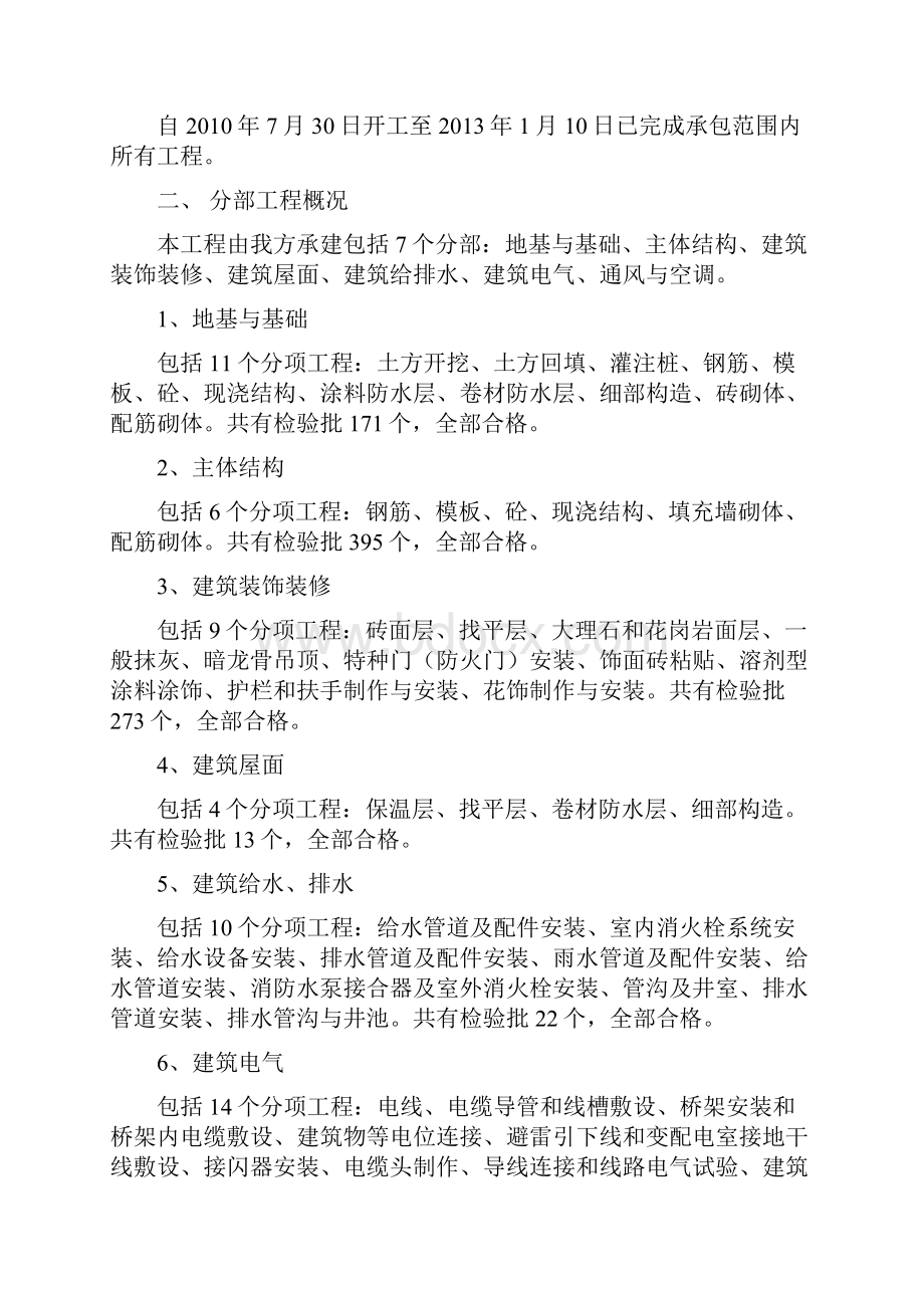 荣豪大厦竣工验收报告.docx_第3页