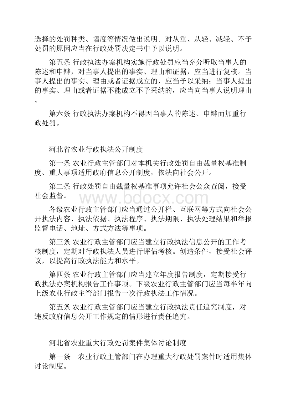 河北省农业行政处罚自由裁量权基准制度配套制度模板.docx_第3页