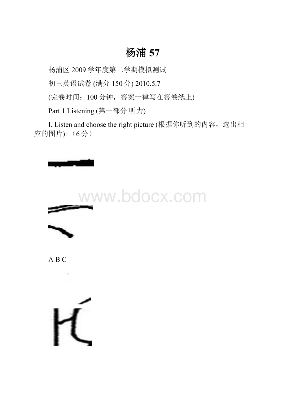 杨浦57.docx_第1页