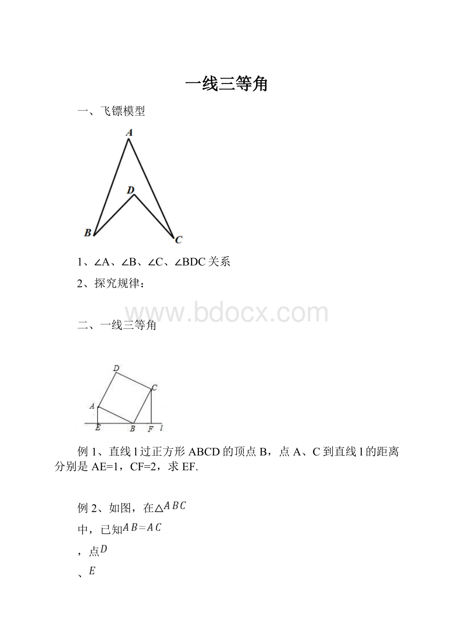 一线三等角.docx_第1页