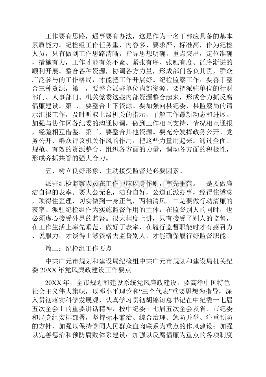 国企派驻纪检组工作要点.docx_第3页