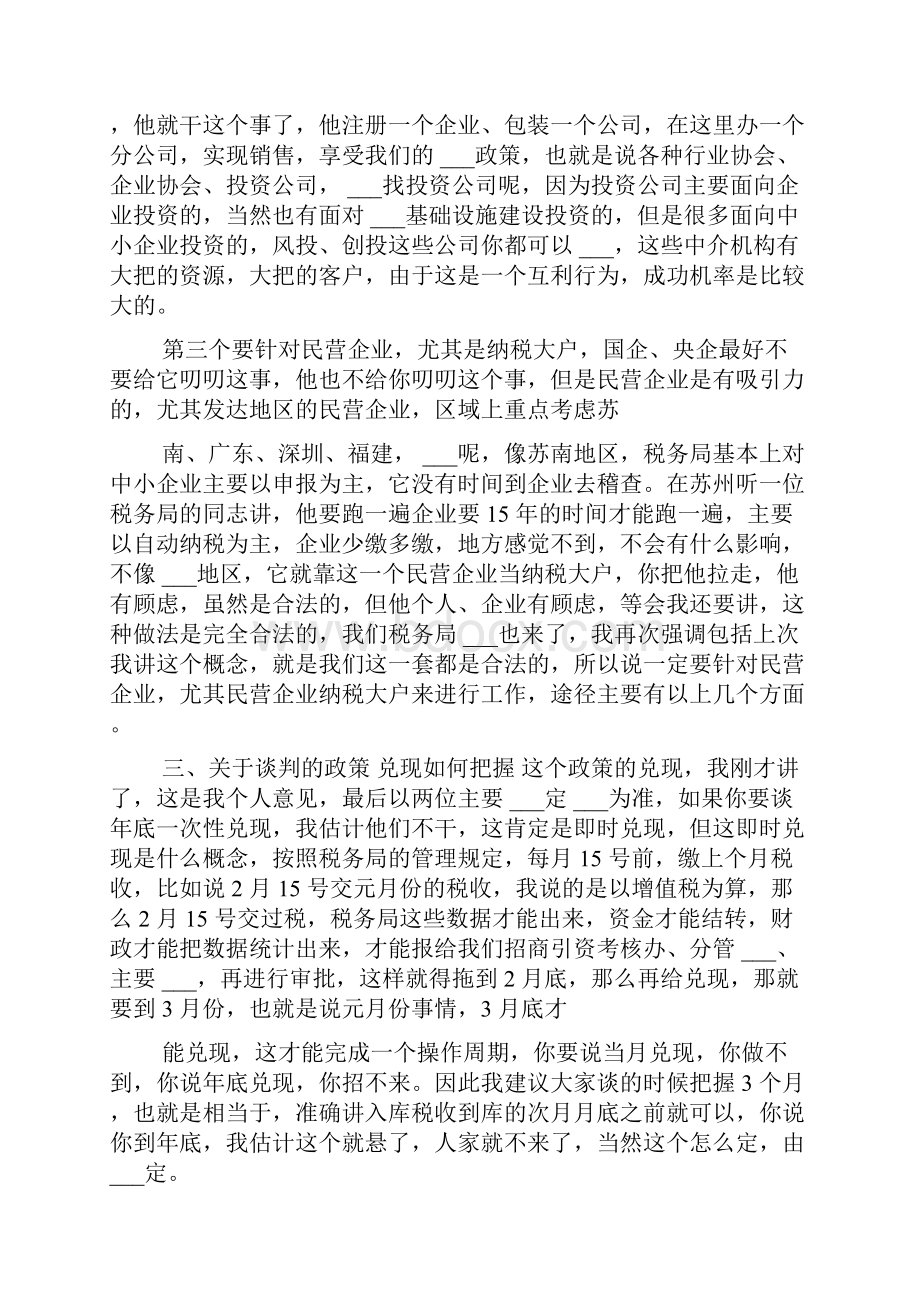 招商引资会议发言稿范例.docx_第3页